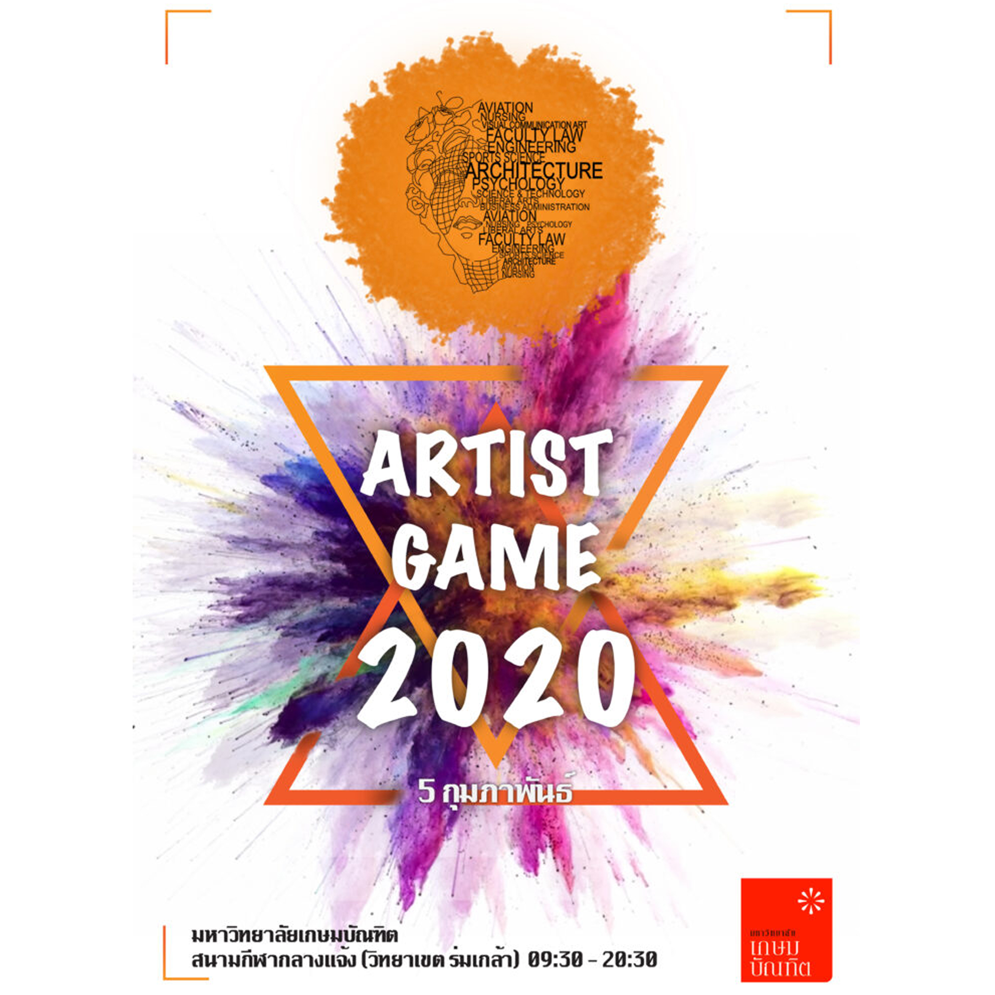 Artist Game 2020